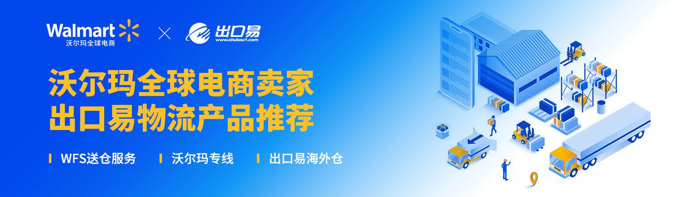 沃尔玛物流合作