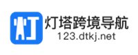 灯塔跨境